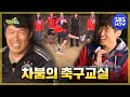SBS [런닝맨] - 차붐의 축구교실, 야구선수 뚫고 승부차기