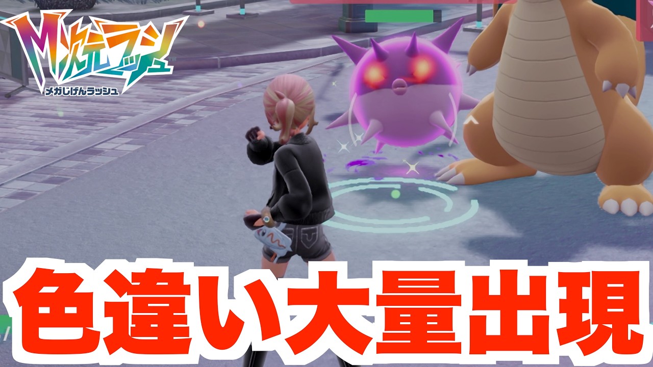 【ポケモンZA】一気に複数！？確定で色違い入手！【DLC「M次元ラッシュ」】