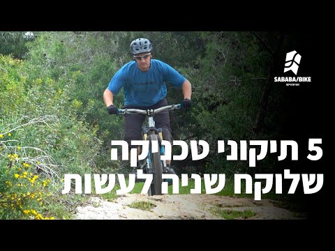 וִידֵאוֹ: איך לבדוק אופניים