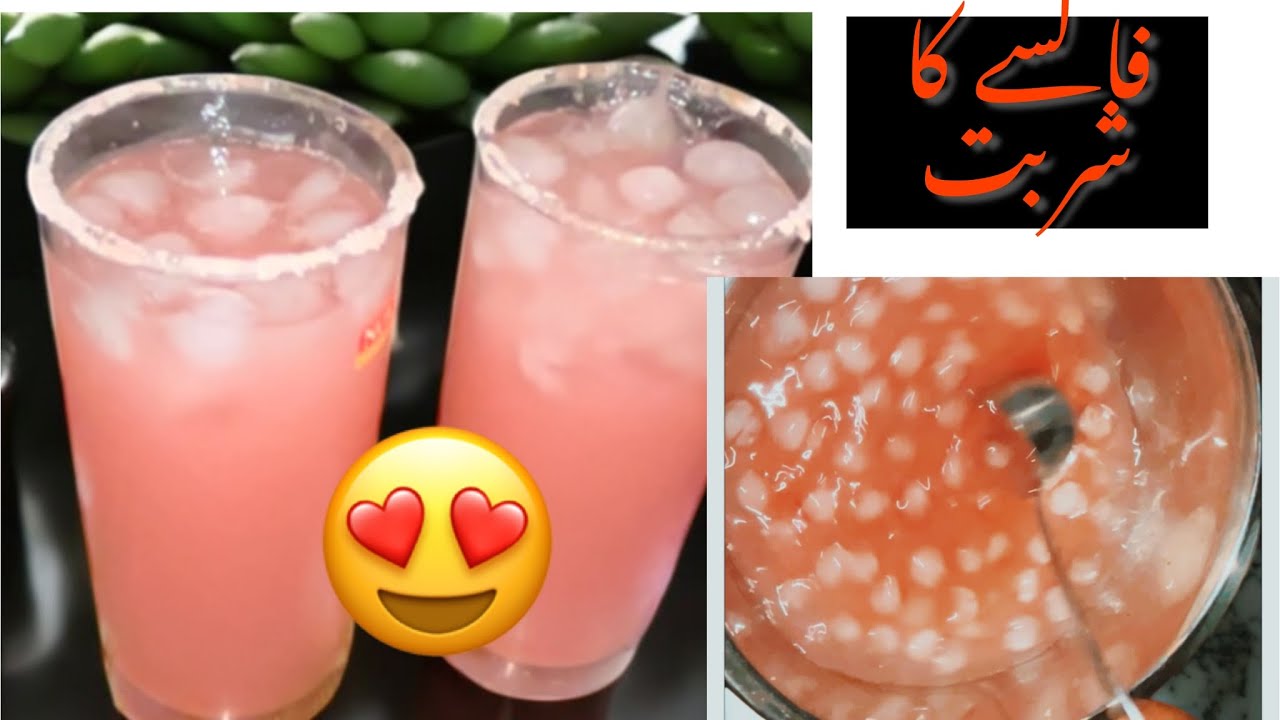 فالسے کا شربت۔     