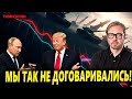 Трамп ОБМАНУЛ Путина! РПЦ запретила женщинам, Иран объявил Трампа врагом Бога!