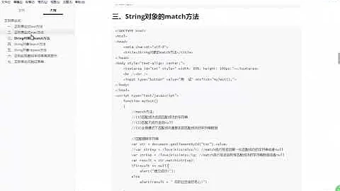 03 String對象的match方法 - 天天要聞