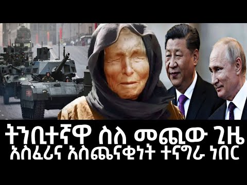 ቪዲዮ: መጪው ጊዜ ምን ይሆናል?