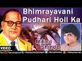 Bhimrayavani Pudhari Hoil Ka : Marathi Bhim Geete | Singer : Milind Shinde