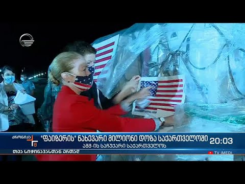 „ფაიზერის“ ნახევარი მილიონი დოზა საქართველოში