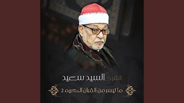 ما تيسر من سورة لقمان 1