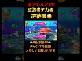CR新海物語Withアグネス・ラムMTM【プレミア:22】虹泡・ドデカ魚群・逆待機魚群!? #Shorts