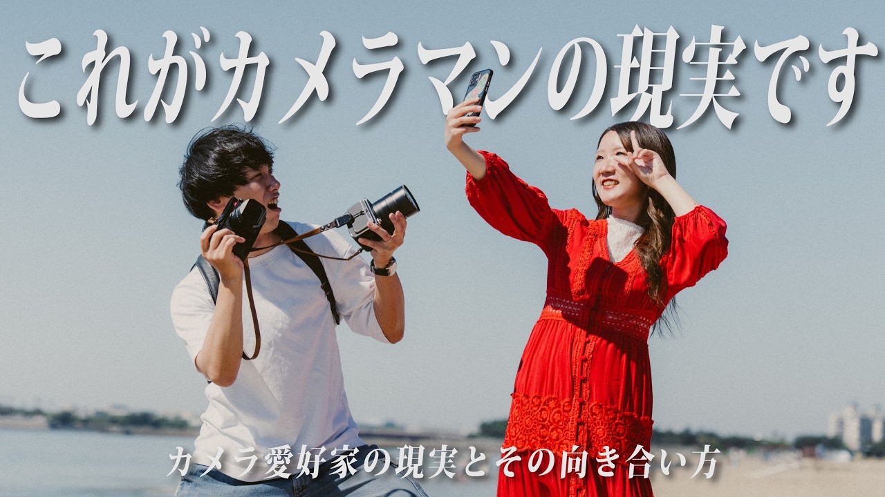 100万円のカメラ機材で撮った写真が、女子の「iPhone自撮り」いいね数に惨敗する真理