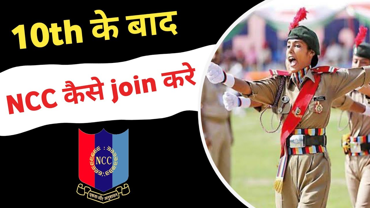 How To Join NCC After 10th YouTube how-to-join-ncc-after-10th-youtube