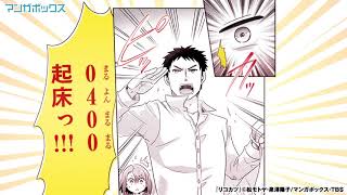マンガボックス リコカツ Youtube マンガボックス リコカツ Youtube