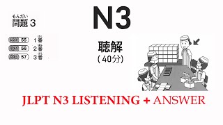 JLPT N3 Listening - Nihongo Noryoku Shiken Practice With Answer