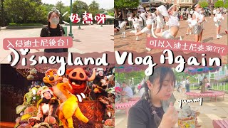 【Disneyland VLOG】入侵迪士尼樂園後台帶隊表演?!｜迪士尼樂園另類體驗🤩｜夏天真係唔適合入迪士尼玩🥵