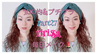 ririssaの毎日メイクPart27/ゴールド＆パープルの目元とヌーディな口元メイク♪