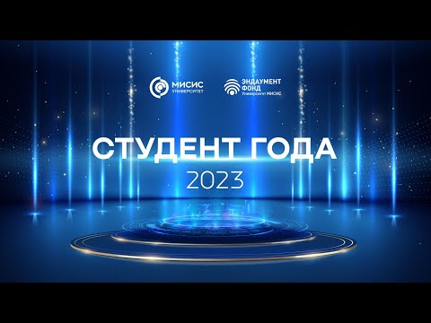 День студента в Университете МИСИС