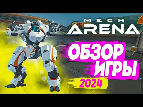 Mech Arena: Robot Showdown игра ? 2024 обзор ? Мех арена на ПК