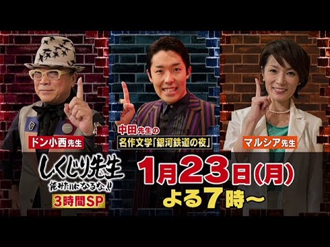 しくじり先生 1月23日 月 放送予告 Youtube