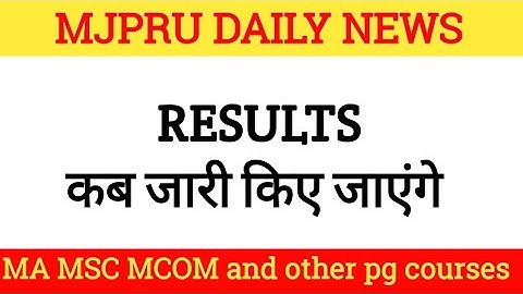 Mjpru pg result kab aayega | mjpru result 2025 || mjpru ma result || mjpru msc result || mjpru