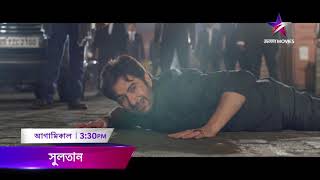 Sultan | Jalsha Movies | Tomorrow | 3:30 PM