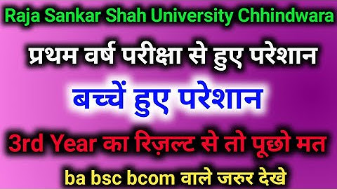 ba bsc bcom result 2022/chhindwara univarsity result/cuc result/raja Sankar Shah University result