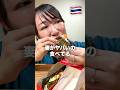 この発想は無かった！間違いない美味しさ😋💕 #mukbang #asmr #shorts