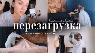 картинка: ПРИВОЖУ СЕБЯ В ПОРЯДОК: уборка, питание, тренировки