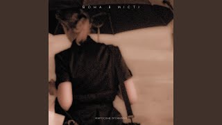 Ty sam, Ya odyn i ty odna (You are alone, I am lonely and you are lonely)