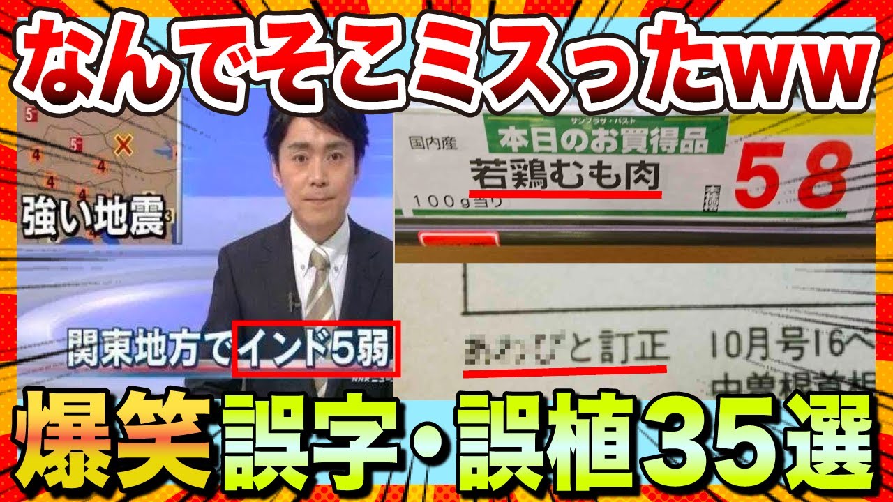 【🔥爆笑】思わず笑ってしまう誤字・誤植の画像を紹介していくwww【ゆっくり解説】【コメ付き】【2chスレ】