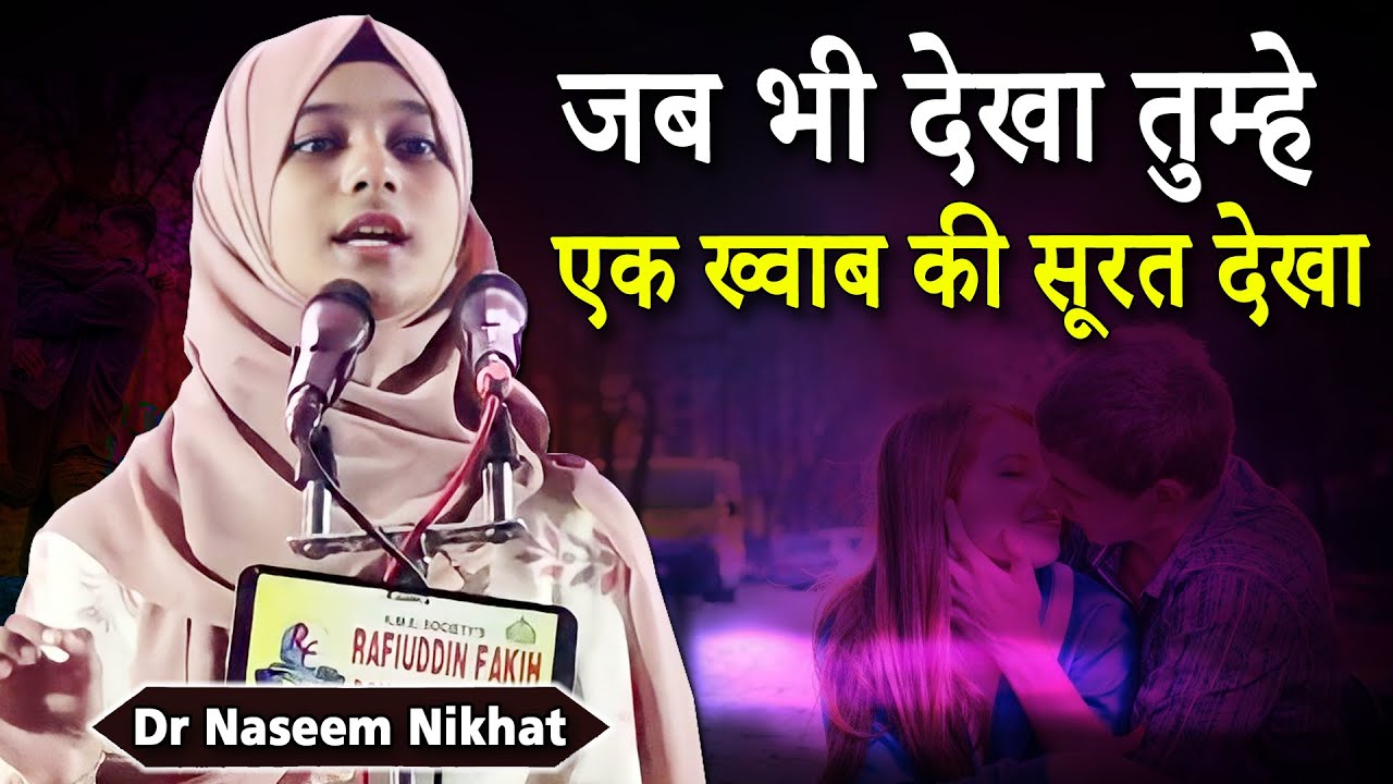 Dr  Naseem Nikhat | Tamsili Mushaira | Rafiuddin Fakih Boy's High School | Bhiwandi | 2022 |