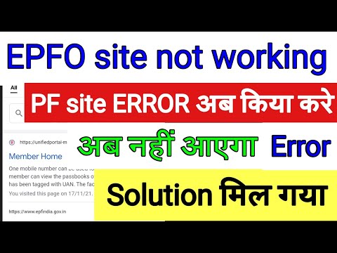 pf site not working /epfo site not working / pf ki website kyon nahi khul rahi hai / pf site error