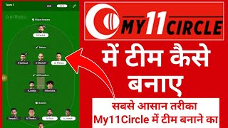 My11Circle Me Team Kaise banaye | My11Circle Team Kaise Banaye | My11Circle Team Kaise Banaye 2024 screenshot 1