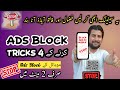 Mobile Se Ads Khatam Karne Ka Tarika/Add Kaise Band Kare/How To Block Ads On Android/Urdu/Hindi 2023