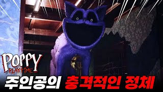 주인공이 진짜 이 사람이라고?!!💥스토리가 끝도 없이 나오겠구나💥파피플레이타임 챕터3 분석 2편