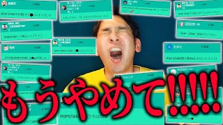 【神回】異常な数のPOP STARの替え歌を送るリスナー達【生配信傑作選236】