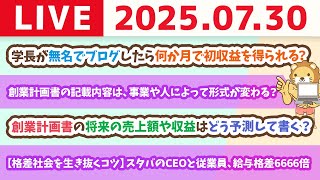 両学長 リベラルアーツ大学の配信のサムネイル画像