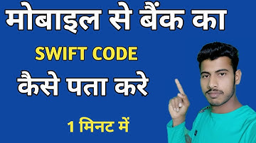 how to find swift code of your bank account | swift code kaise pata kare