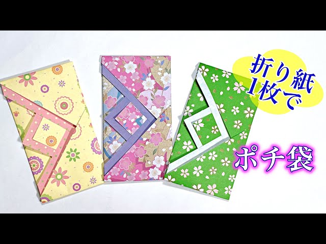 ポチ袋