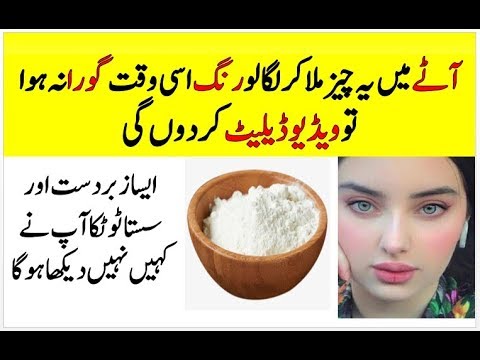 Home Remedy To Whiten Skin Naturally | Skin Whitening Tips In Urdu | Rang Gora Karne Tarika