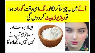 Home Remedy To Whiten Skin Naturally | Skin Whitening Tips In Urdu | Rang Gora Karne Tarika
