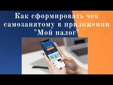 Вопрос: Как выписать чек?