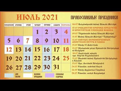 Церковный календарь июль 25