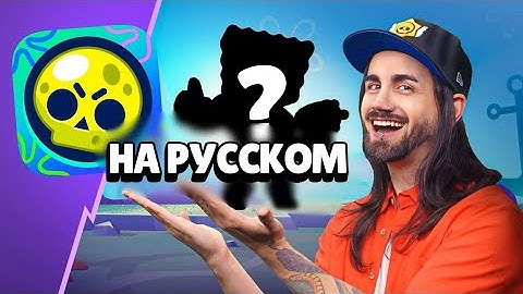 Бравл Толк На Русском! Губка Боб в Brawl Stars! Сезон «Губка Боб», усиления, суши-самурай и другое!