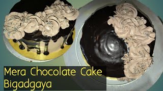 Mera Chocolate Cake bigad Gaya kya? aap ke saath bhi Aisa hota he