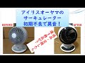 アイリスオーヤマのサーキュレーターが異音発生の初期不良！返品・交換したら、なぜか違う商品が届いた件