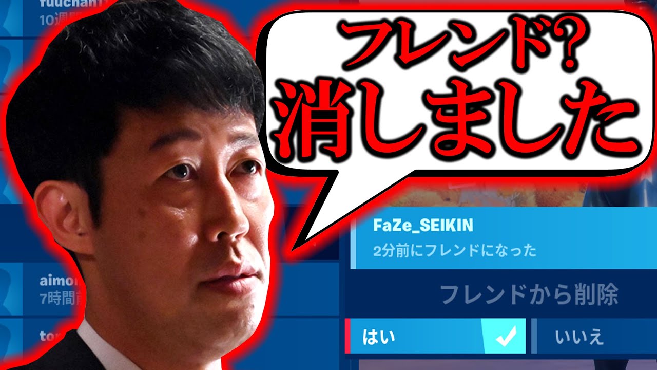 フォートナイト 小藪さんにフレンド削除されました 玉摩り隊エンドゾーン最強決定戦 Fortnite Youtube