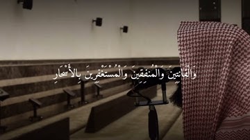 (الذين يقولون ربنا إننا آمنا فاغفر لنا ذنوبنا) تلاوة خاشعة من سورة آل عمران القارئ محمد اللحيدان