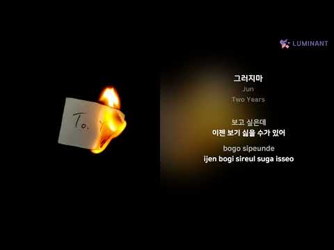 Jun 그러지마 가사 Lyrics