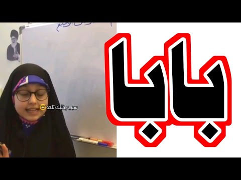 روحي أكلي هريسه ونامي بابا شيعيه طفله ترد على الملحدين وتهدم نظرية التطور فهد العبدالرحيم