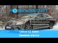 LEXUS LS 500H Luxury Line OIL Change