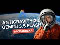 Google Antigravity 2.0: ПЕРЕХОДИМ?