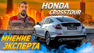 Хонда КроссТур 5 АКПП 3.5 литра 4WD Что надо знать при покупке и эксплуатации | Мнение авто эксперта